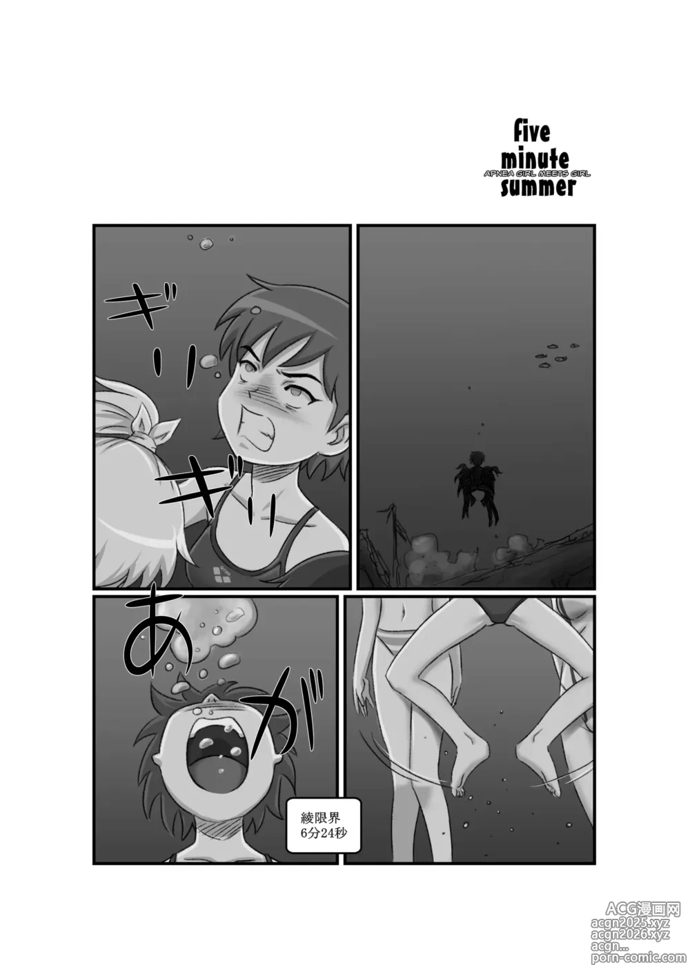 Page 16 of doujinshi Apnea Girl Meets Girl