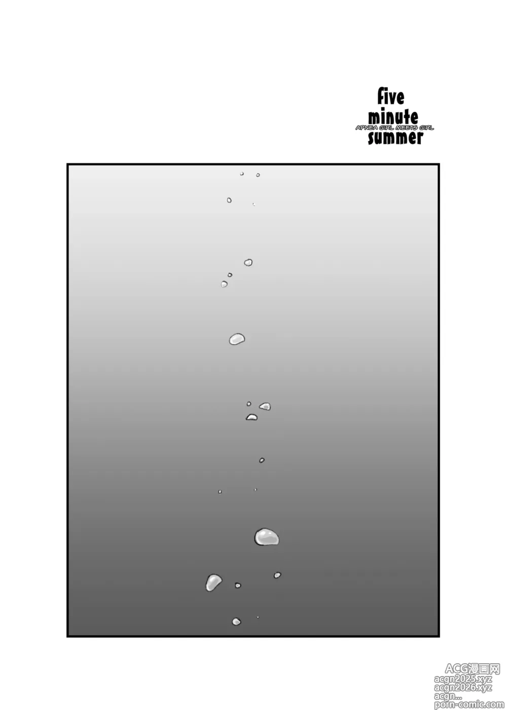 Page 17 of doujinshi Apnea Girl Meets Girl
