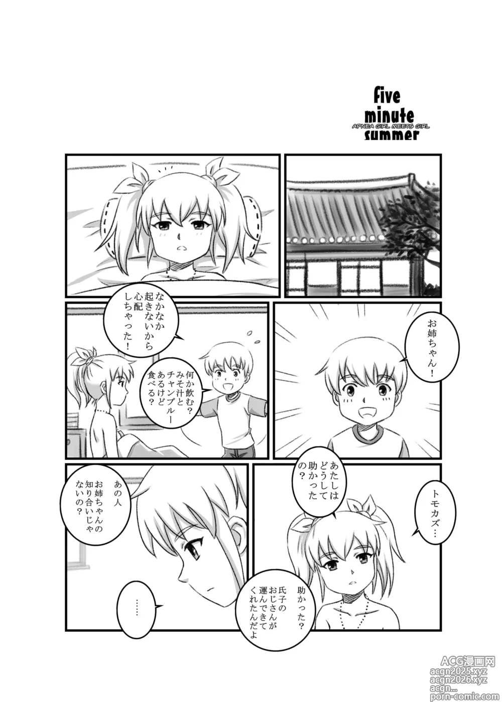 Page 18 of doujinshi Apnea Girl Meets Girl