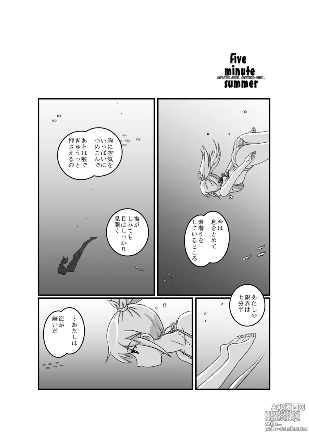 Page 3 of doujinshi Apnea Girl Meets Girl
