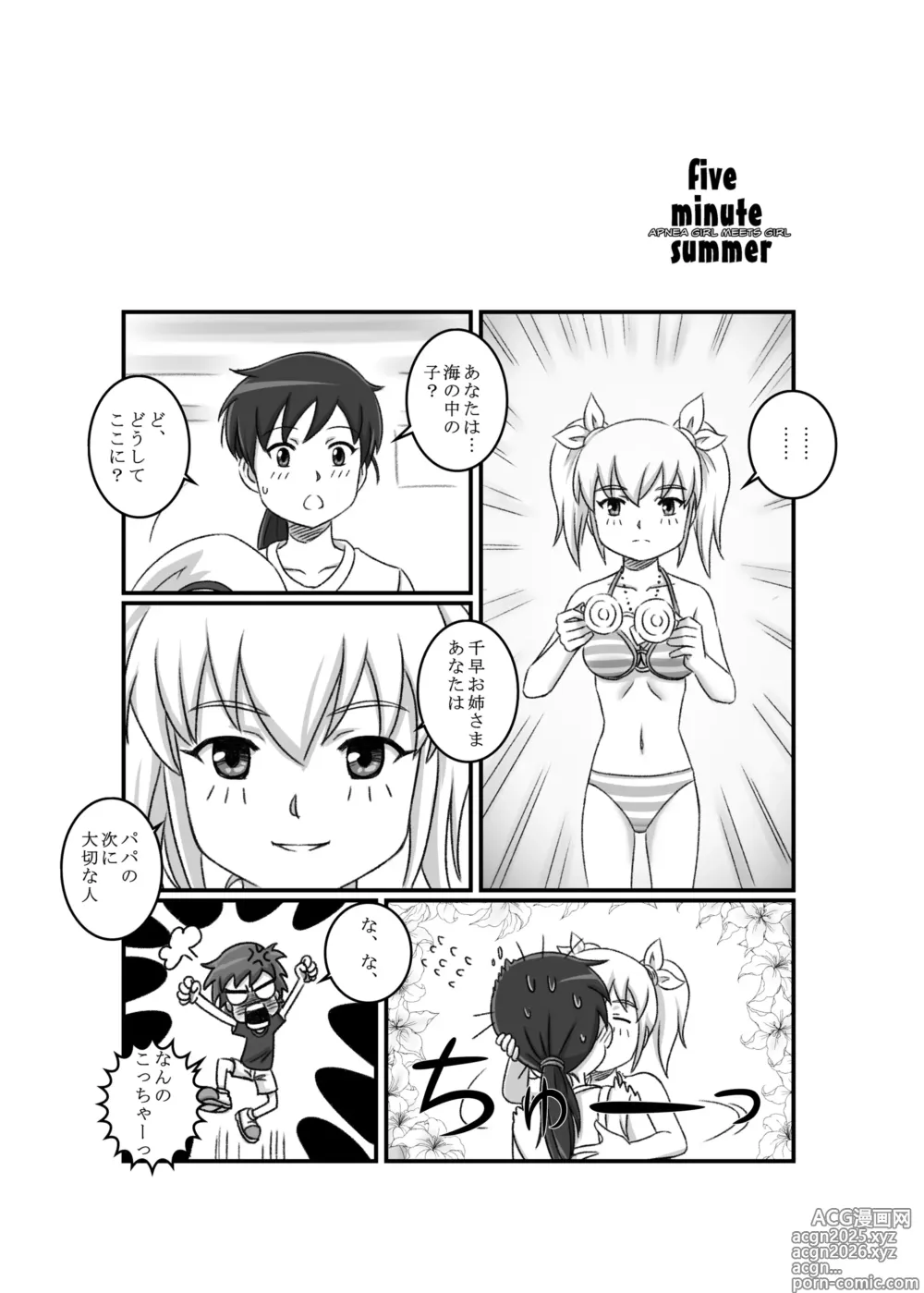 Page 22 of doujinshi Apnea Girl Meets Girl