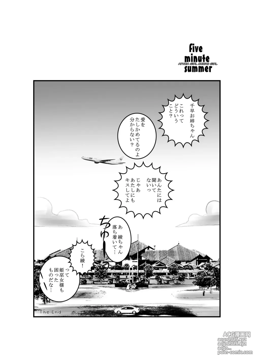 Page 23 of doujinshi Apnea Girl Meets Girl