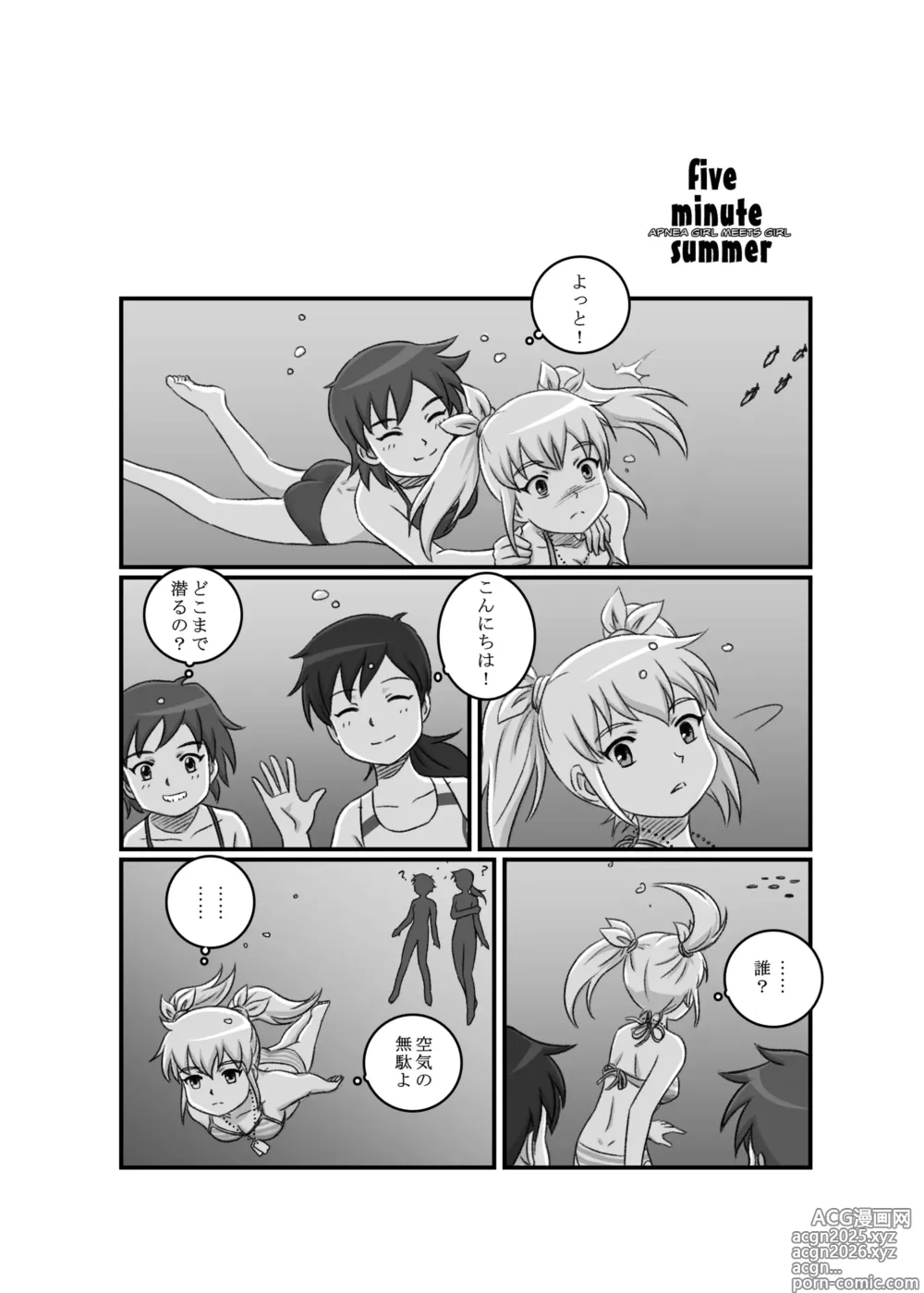 Page 4 of doujinshi Apnea Girl Meets Girl