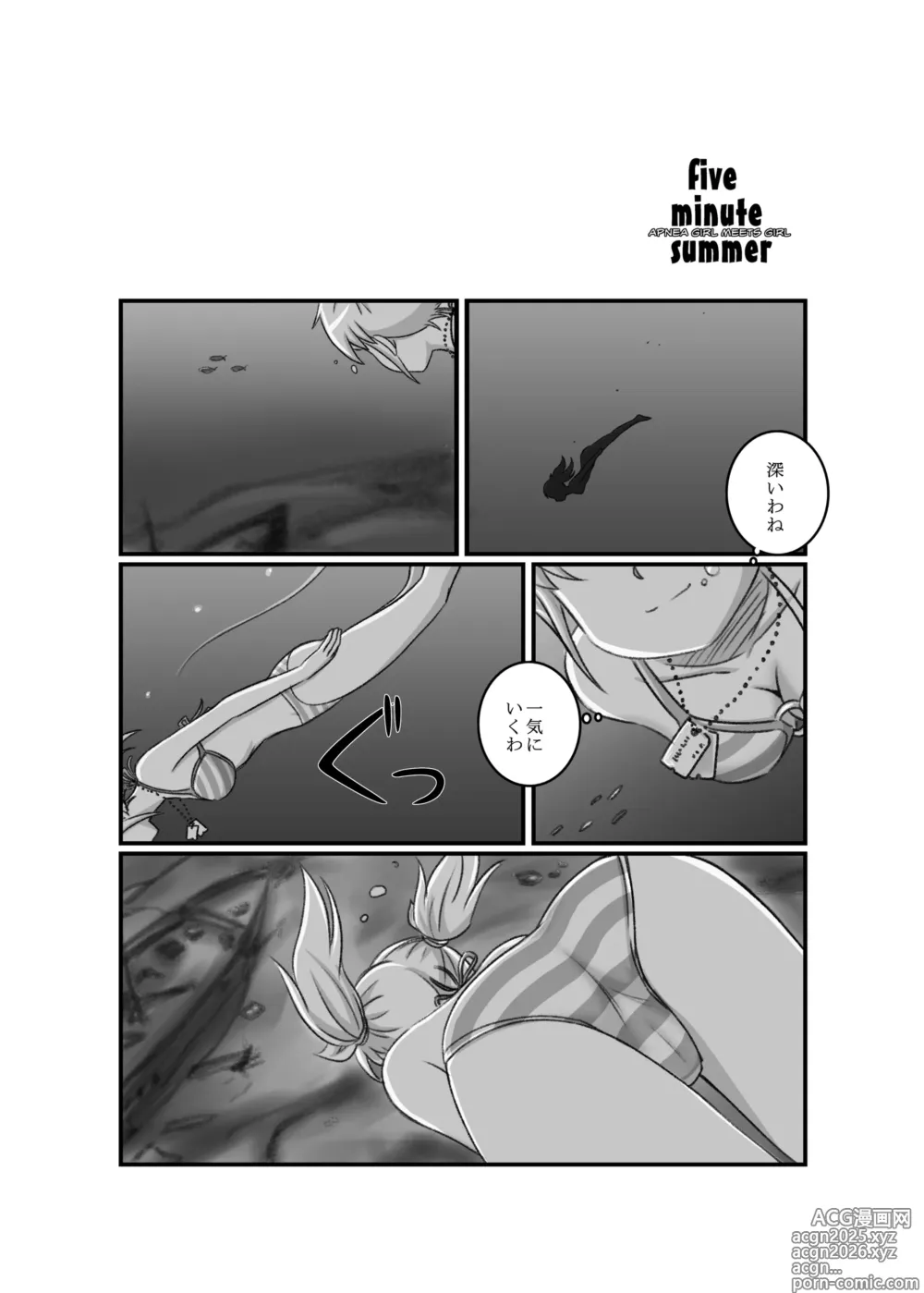 Page 5 of doujinshi Apnea Girl Meets Girl