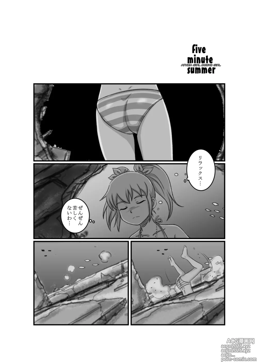 Page 7 of doujinshi Apnea Girl Meets Girl