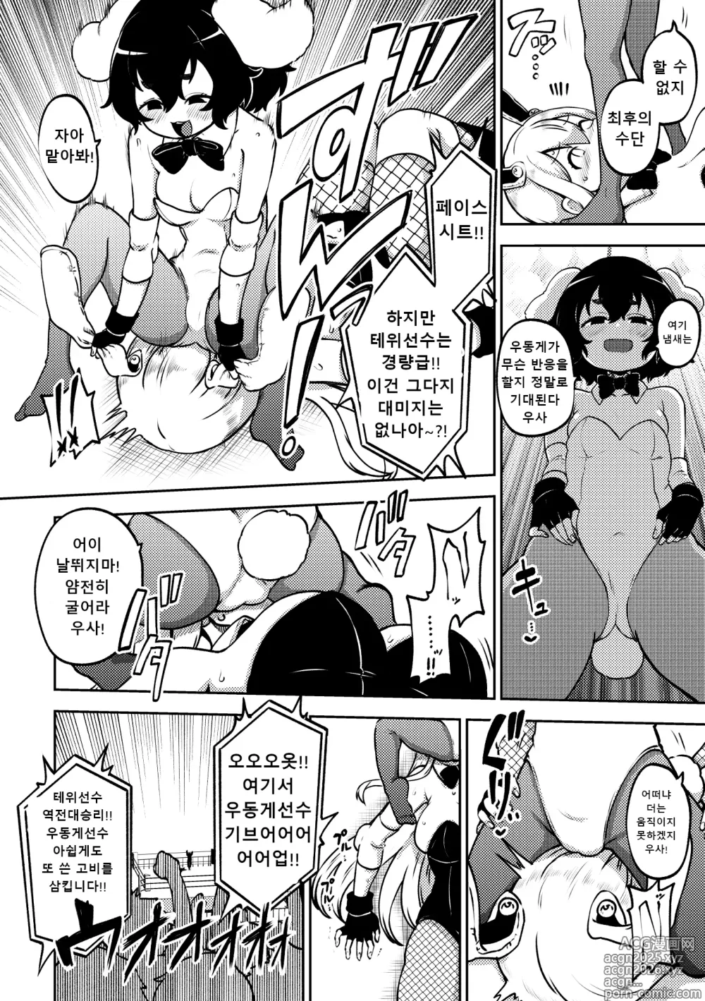 Page 4 of doujinshi 토끼 프로레슬링