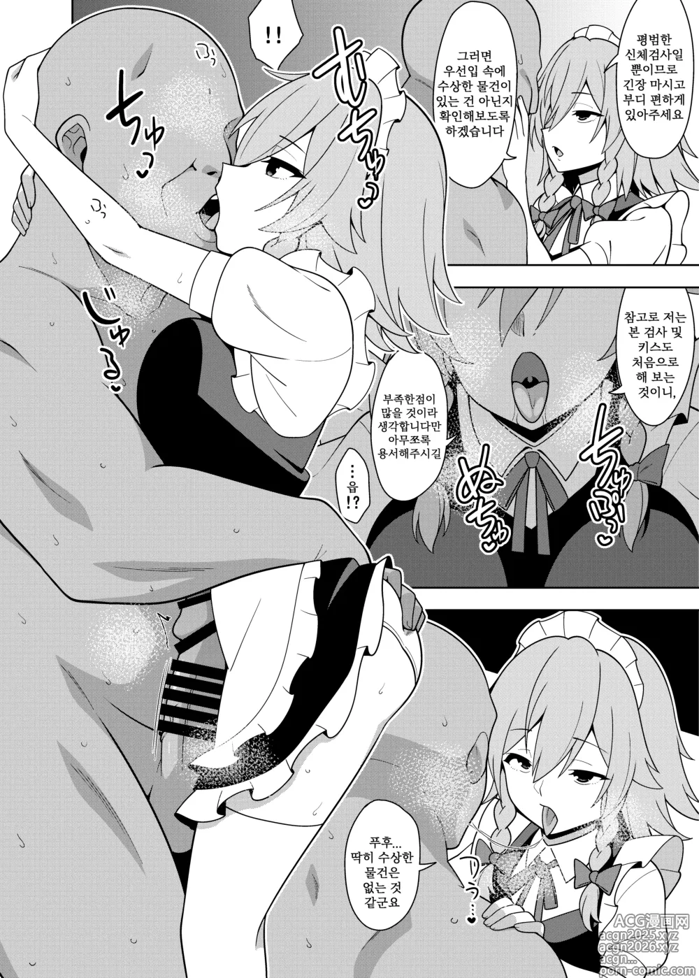 Page 2 of doujinshi 사쿠야 상식 개변 최면