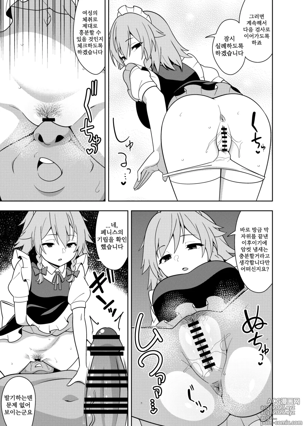 Page 3 of doujinshi 사쿠야 상식 개변 최면