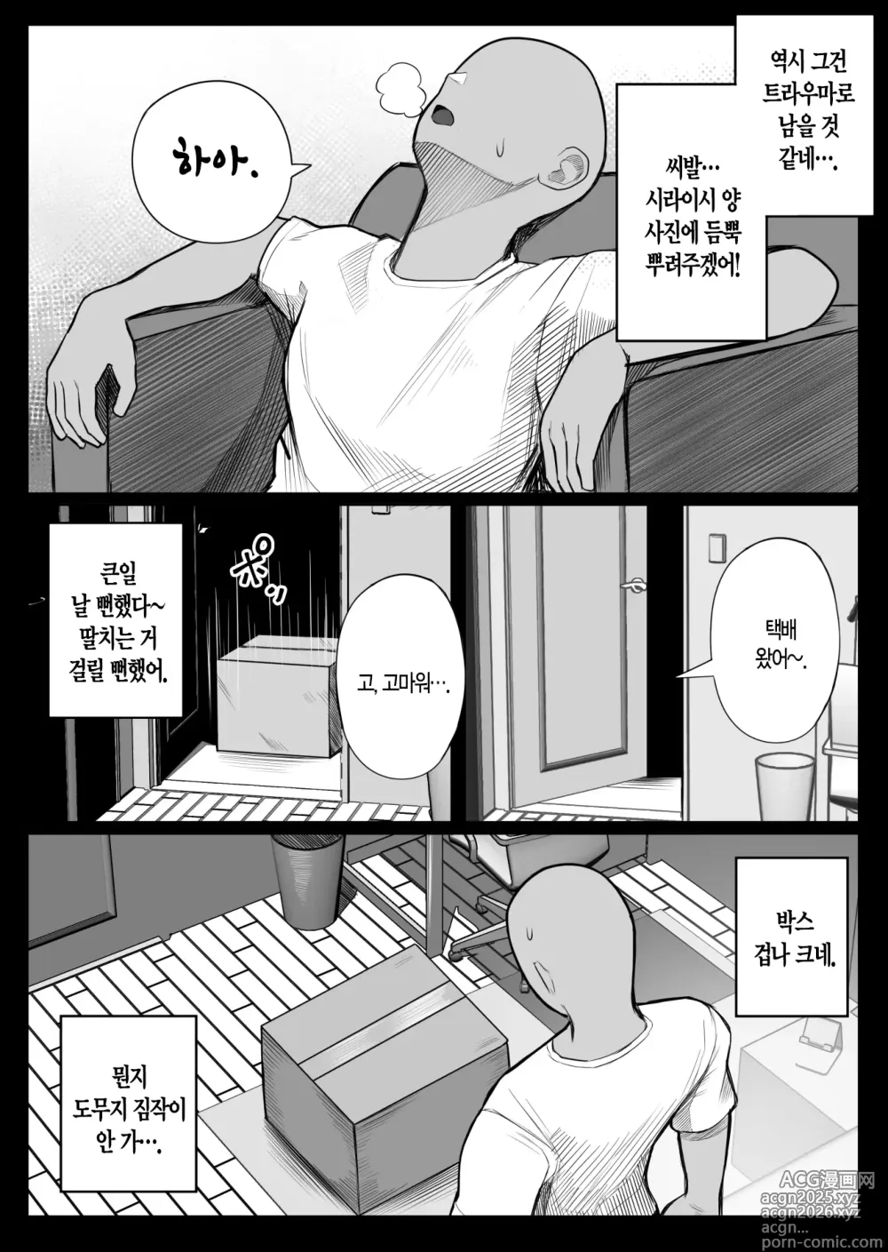 Page 5 of doujinshi 인간 복사기 큐브릭 (decensored)