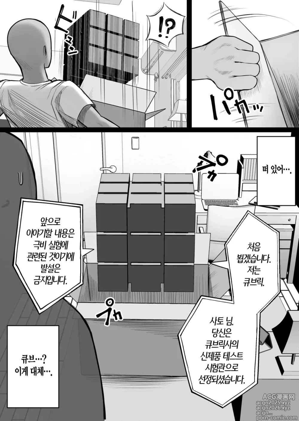 Page 6 of doujinshi 인간 복사기 큐브릭 (decensored)