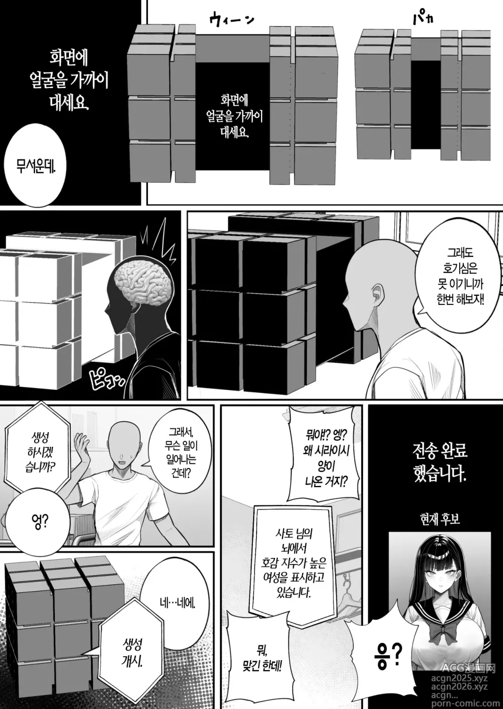 Page 7 of doujinshi 인간 복사기 큐브릭 (decensored)