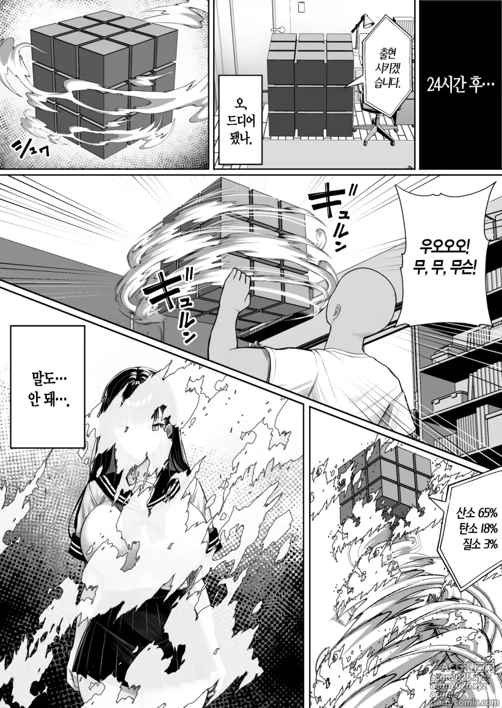 Page 8 of doujinshi 인간 복사기 큐브릭 (decensored)
