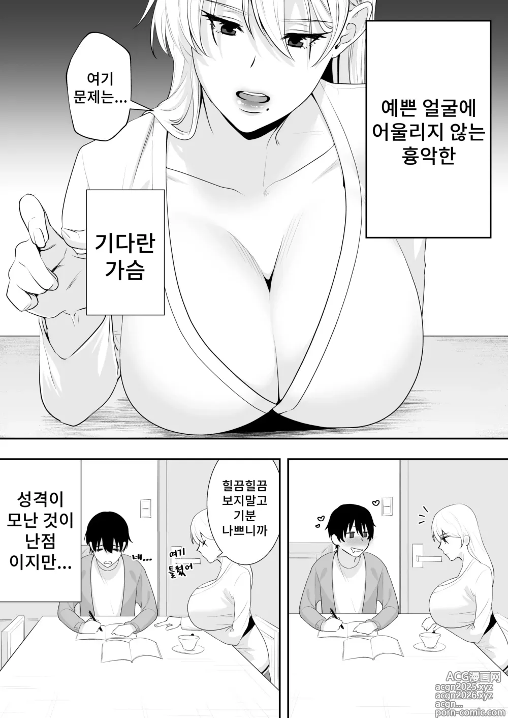 Page 16 of doujinshi 엄마친구 하렘~우리집이 욕구불만인 아줌마들의 집합소가 된 일~