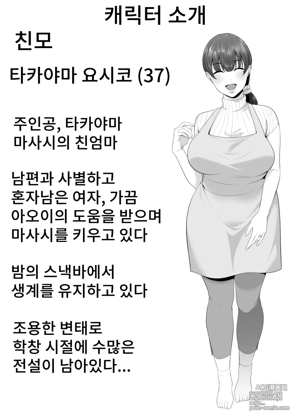 Page 3 of doujinshi 엄마친구 하렘~우리집이 욕구불만인 아줌마들의 집합소가 된 일~
