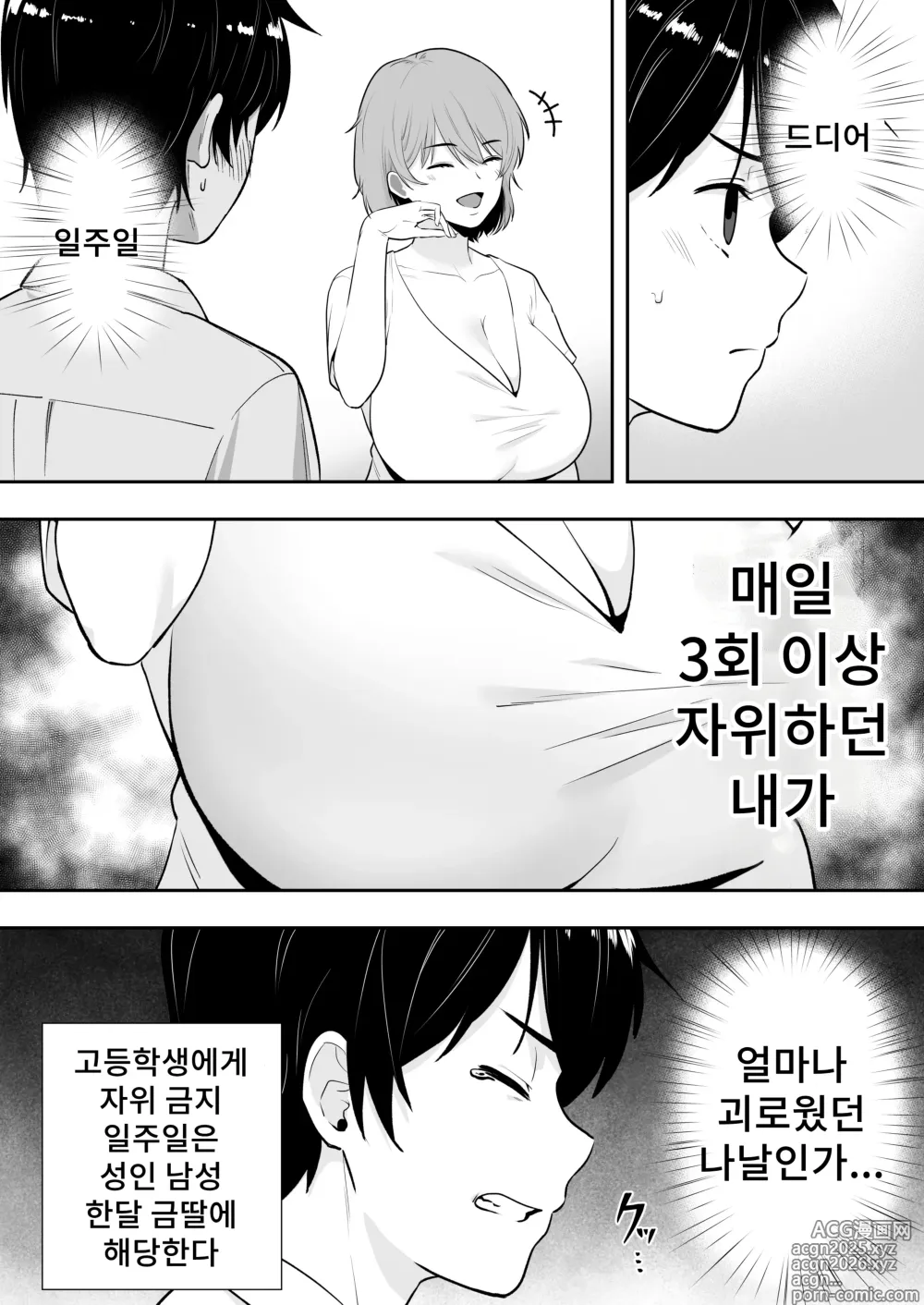 Page 40 of doujinshi 엄마친구 하렘~우리집이 욕구불만인 아줌마들의 집합소가 된 일~