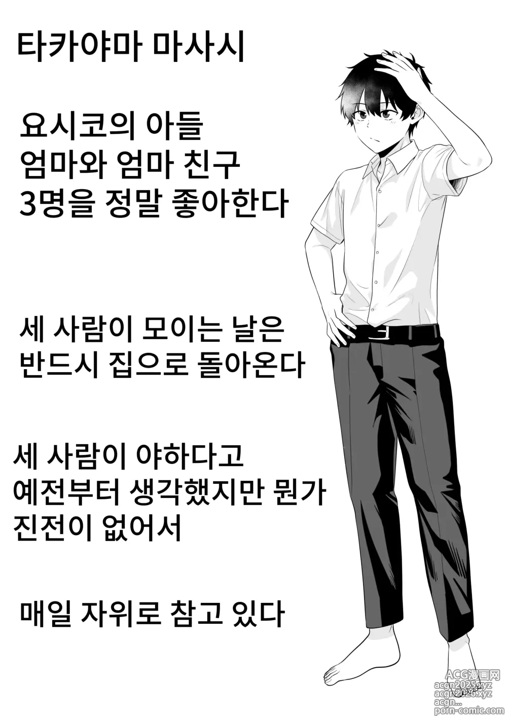 Page 6 of doujinshi 엄마친구 하렘~우리집이 욕구불만인 아줌마들의 집합소가 된 일~