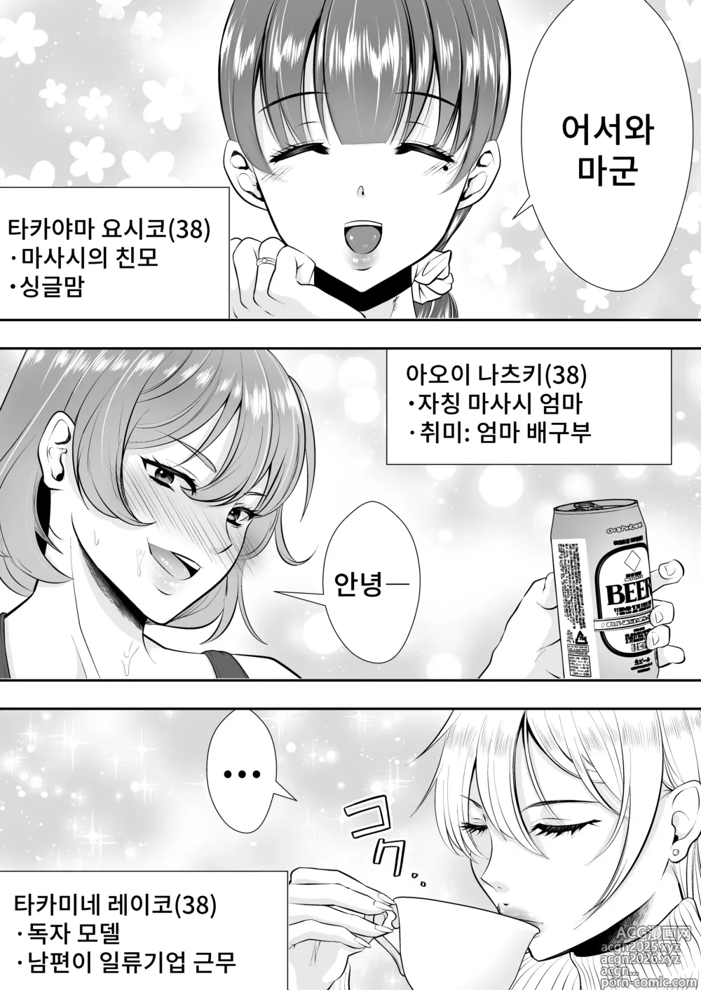 Page 9 of doujinshi 엄마친구 하렘~우리집이 욕구불만인 아줌마들의 집합소가 된 일~