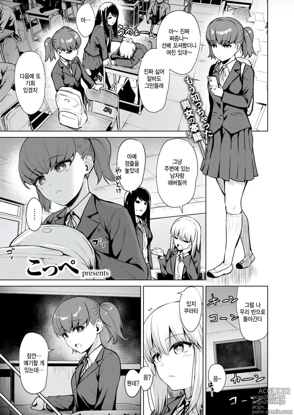 Page 1 of manga joku Joukou kengaku