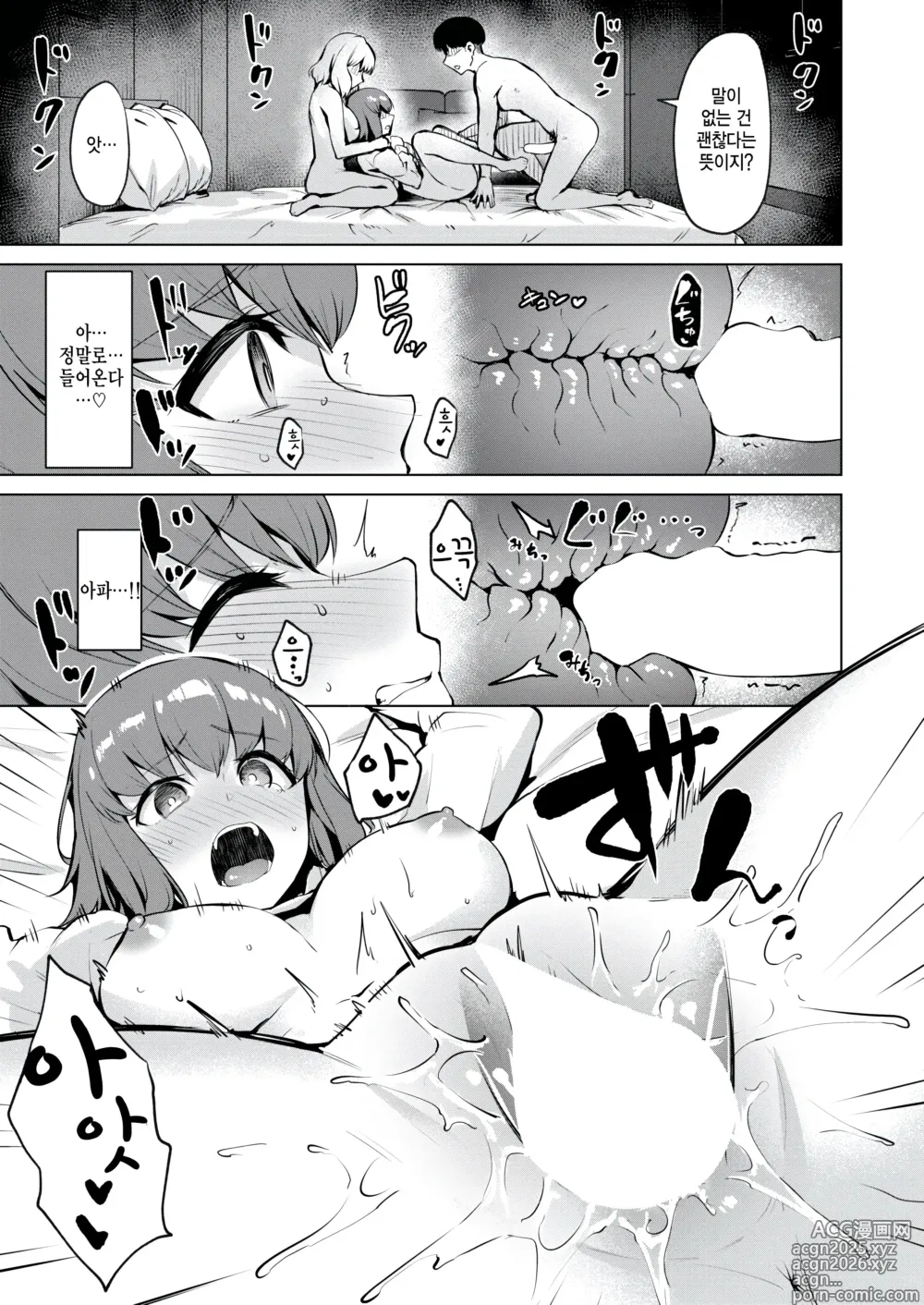 Page 11 of manga joku Joukou kengaku