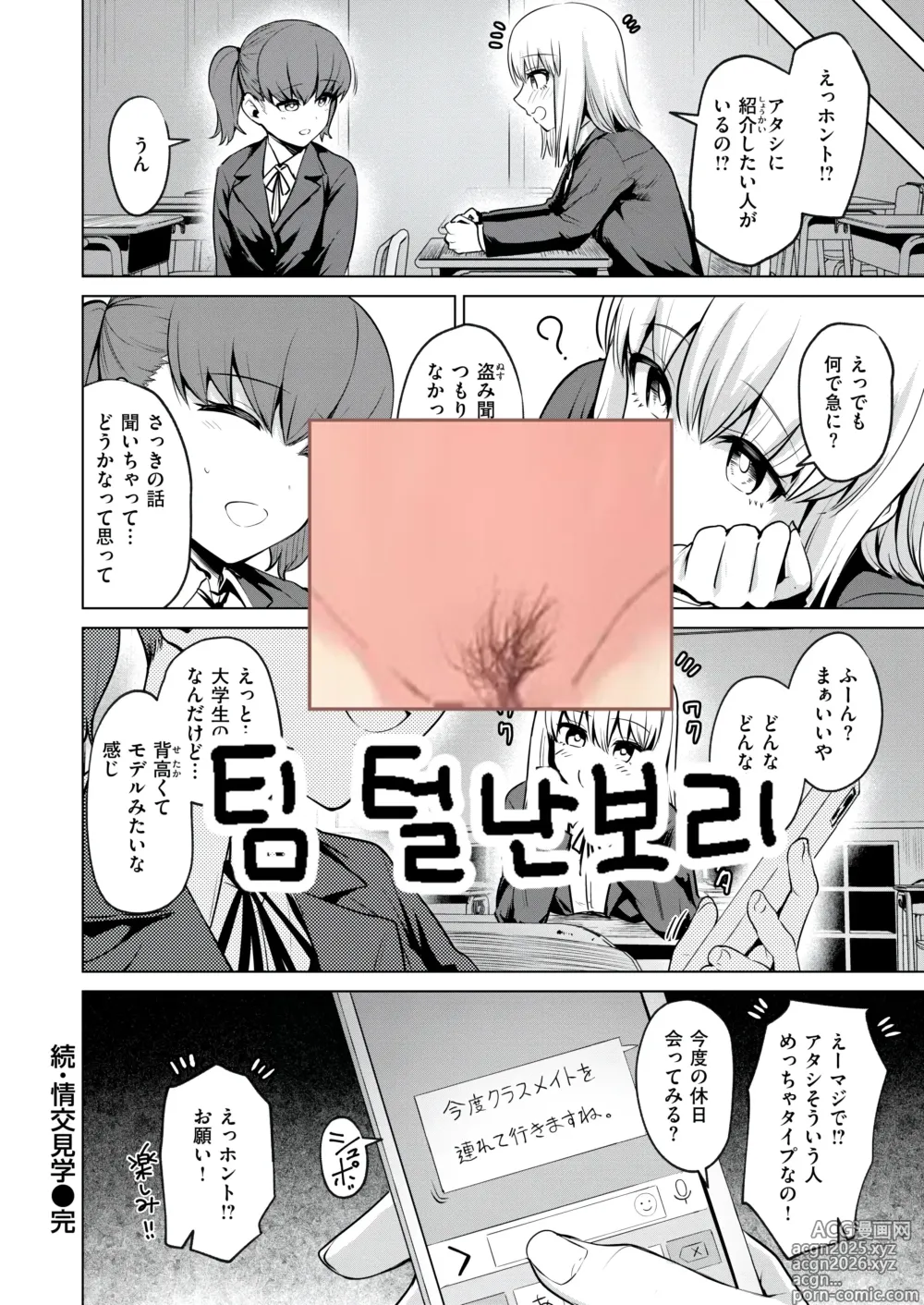Page 25 of manga joku Joukou kengaku