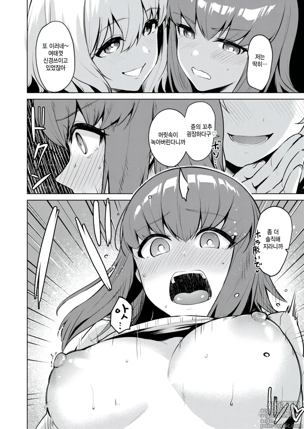 Page 6 of manga joku Joukou kengaku