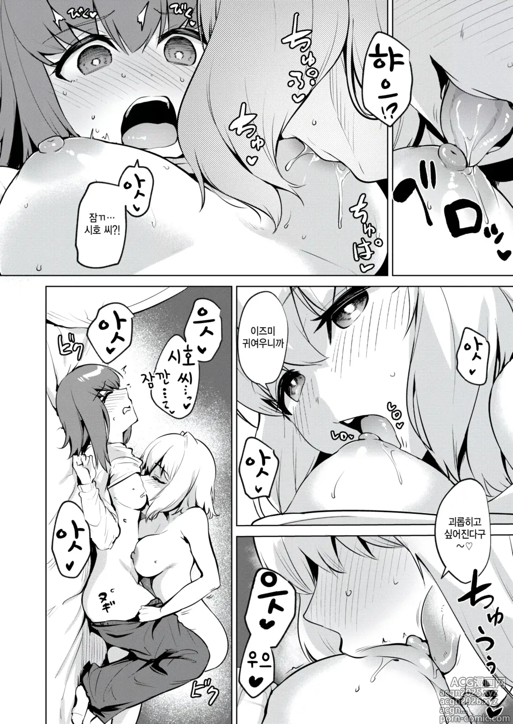 Page 8 of manga joku Joukou kengaku