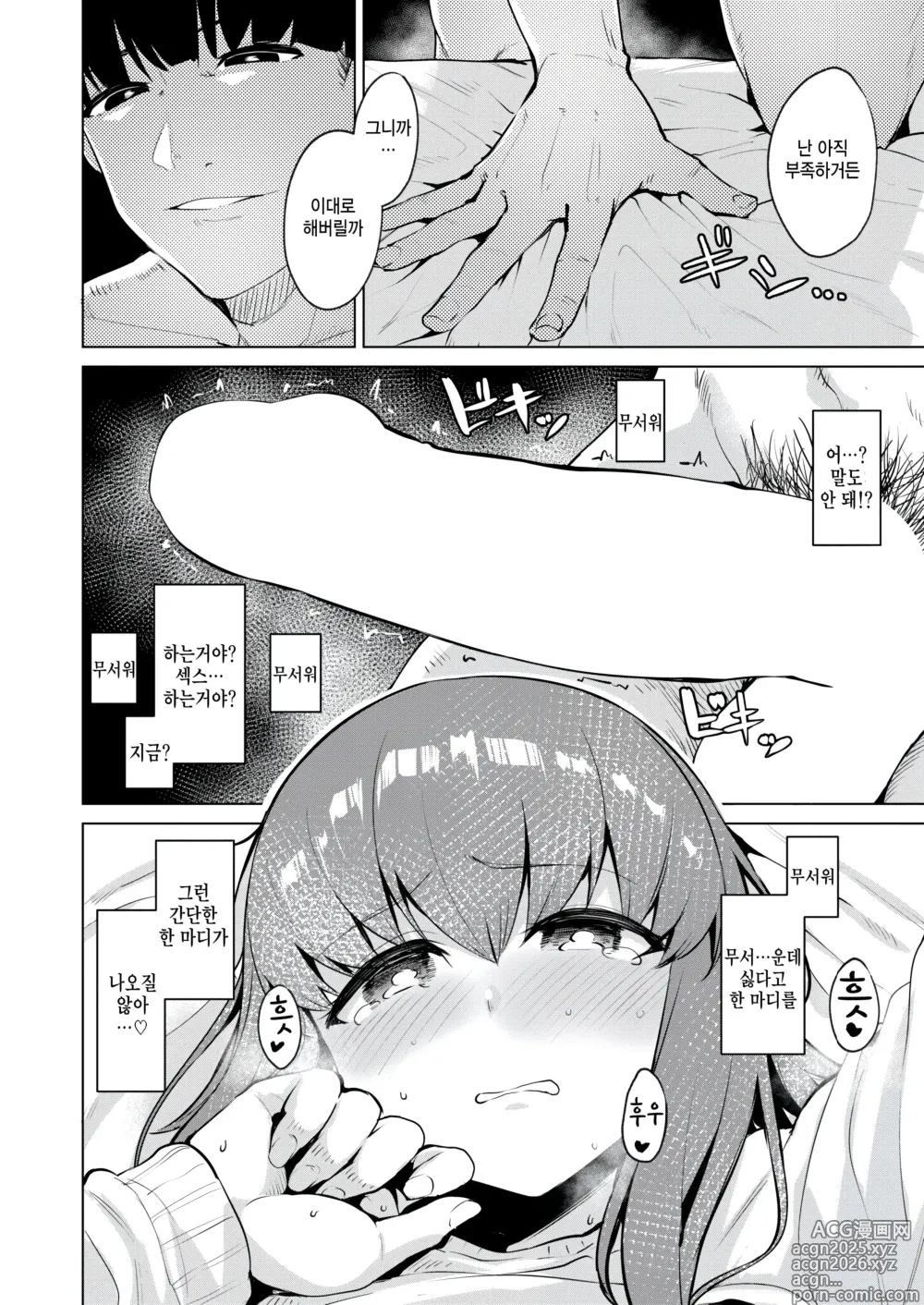 Page 10 of manga joku Joukou kengaku