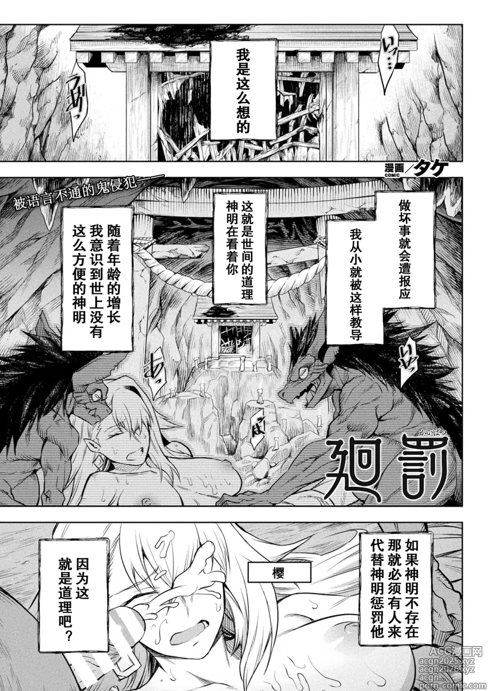 Page 1 of manga Kai Batsu