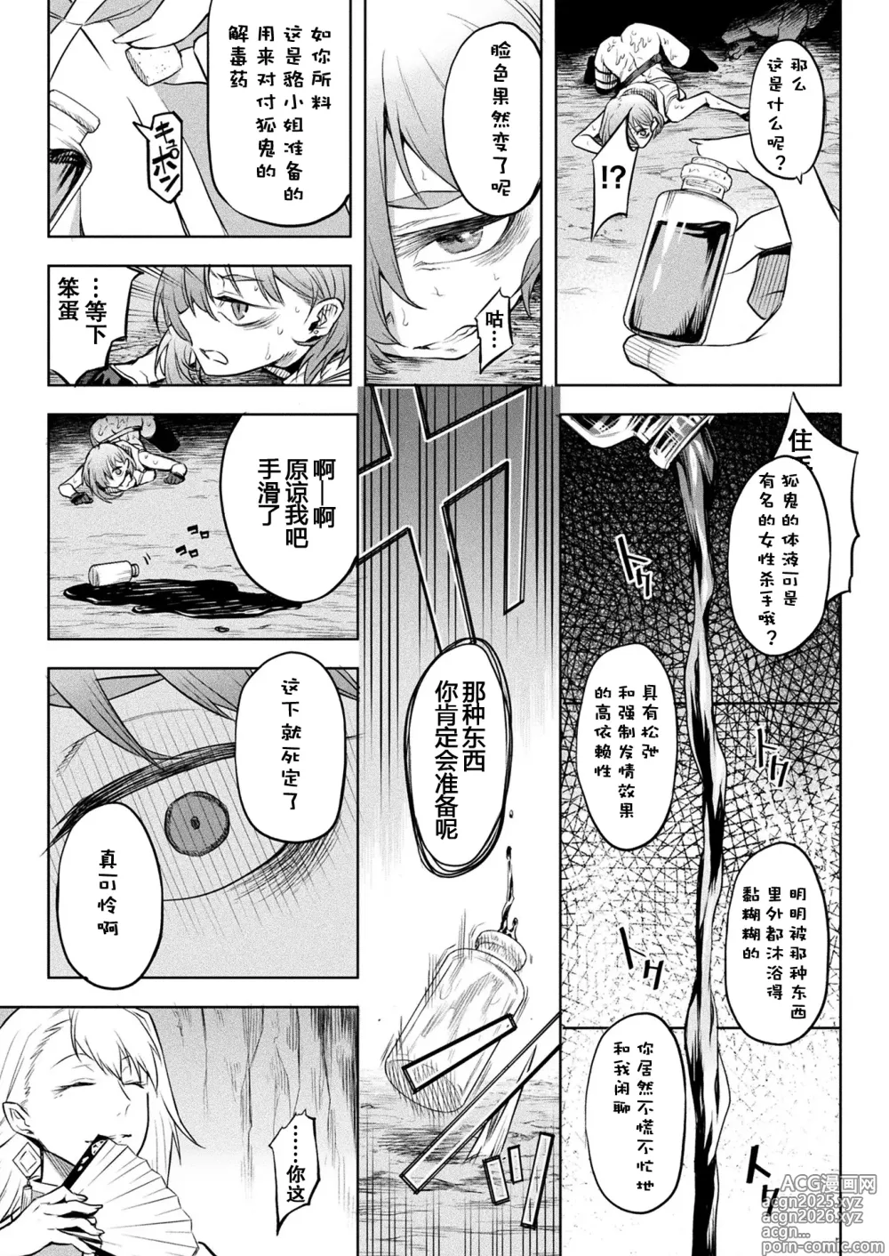 Page 11 of manga Kai Batsu