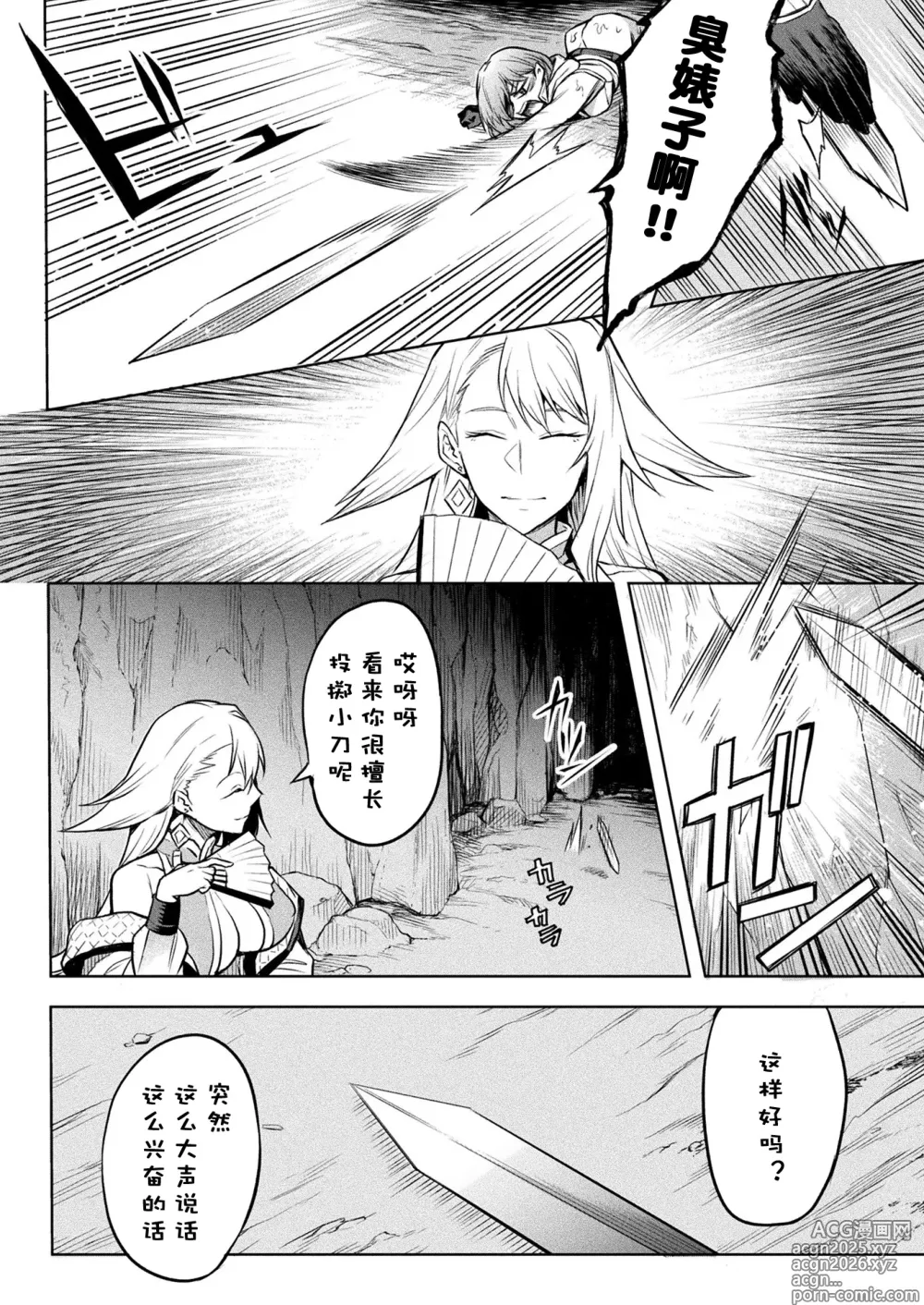 Page 12 of manga Kai Batsu