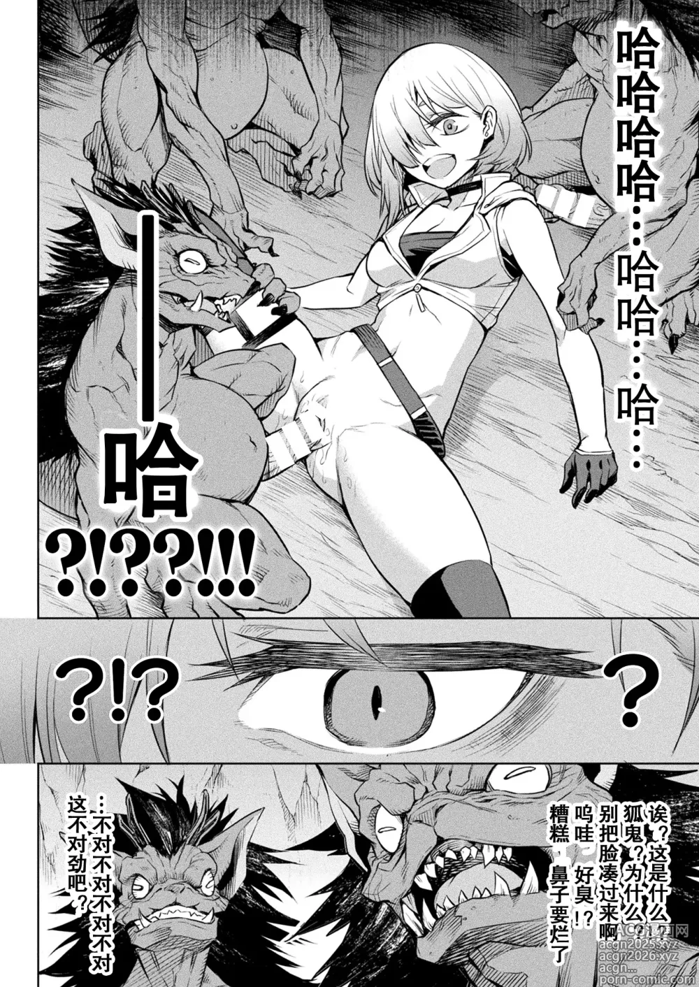 Page 4 of manga Kai Batsu