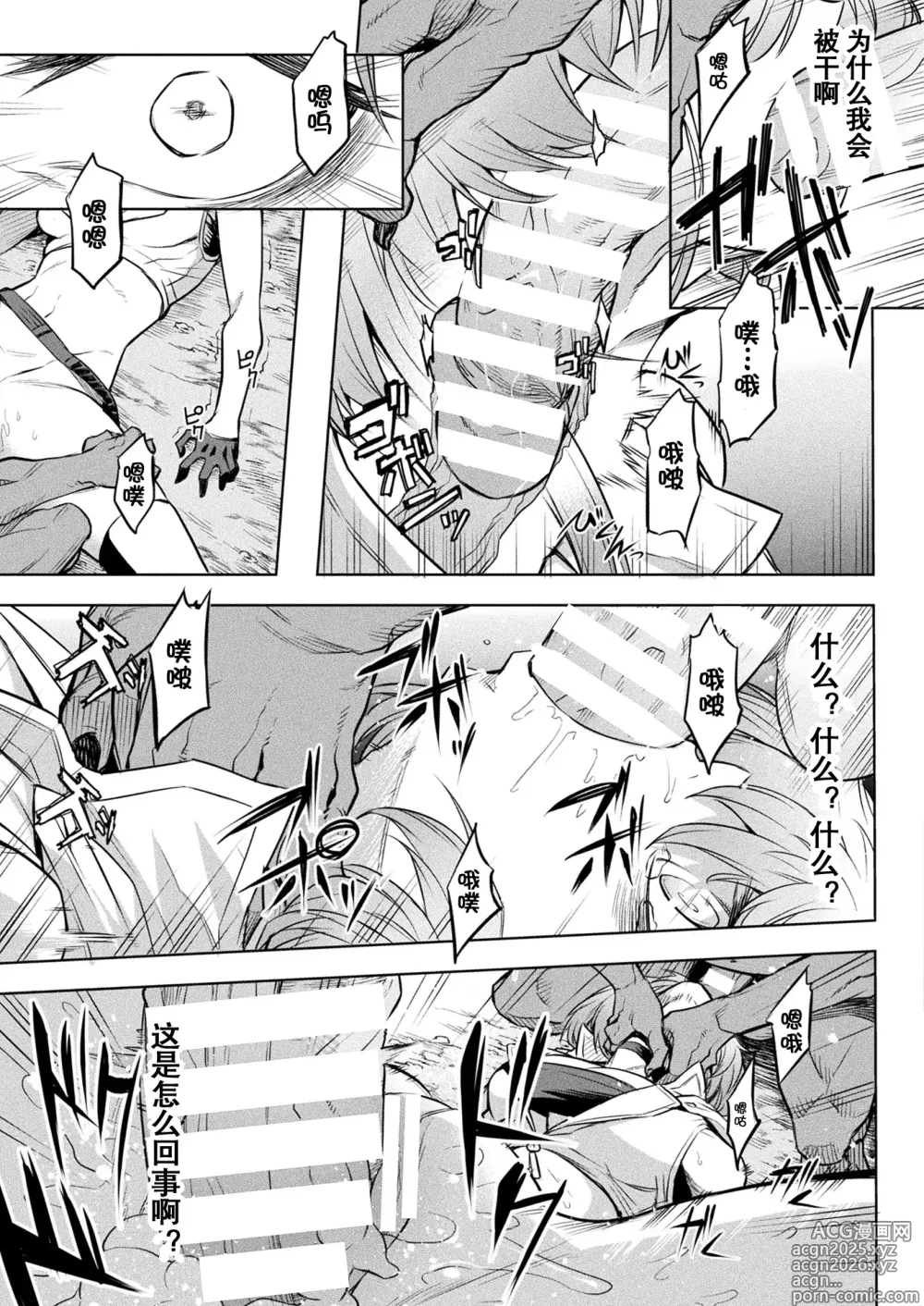 Page 5 of manga Kai Batsu
