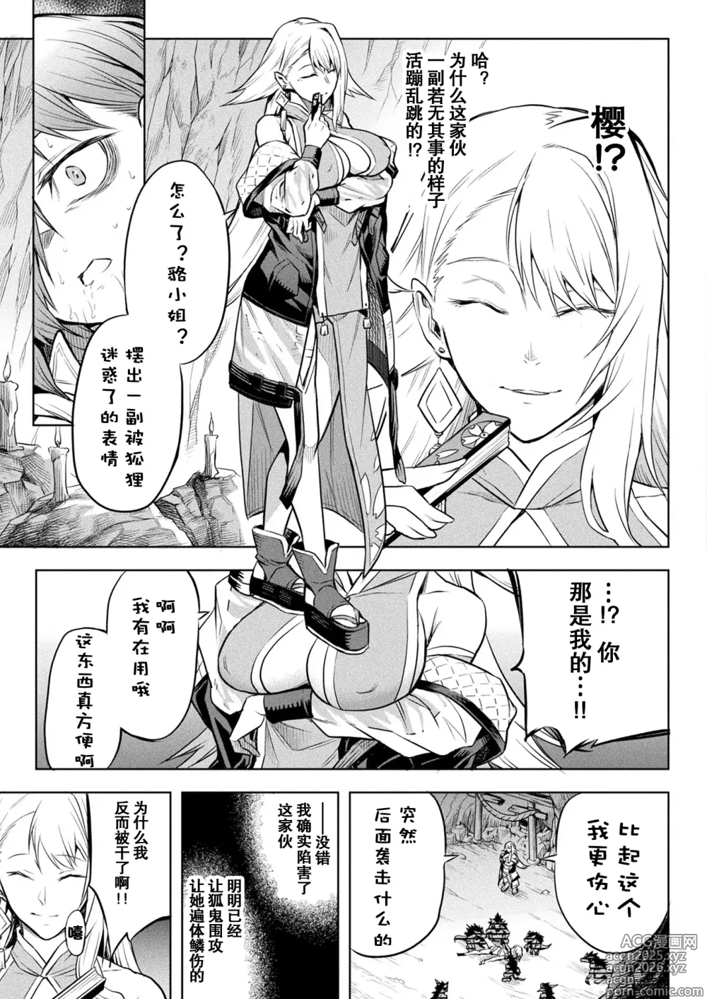 Page 7 of manga Kai Batsu