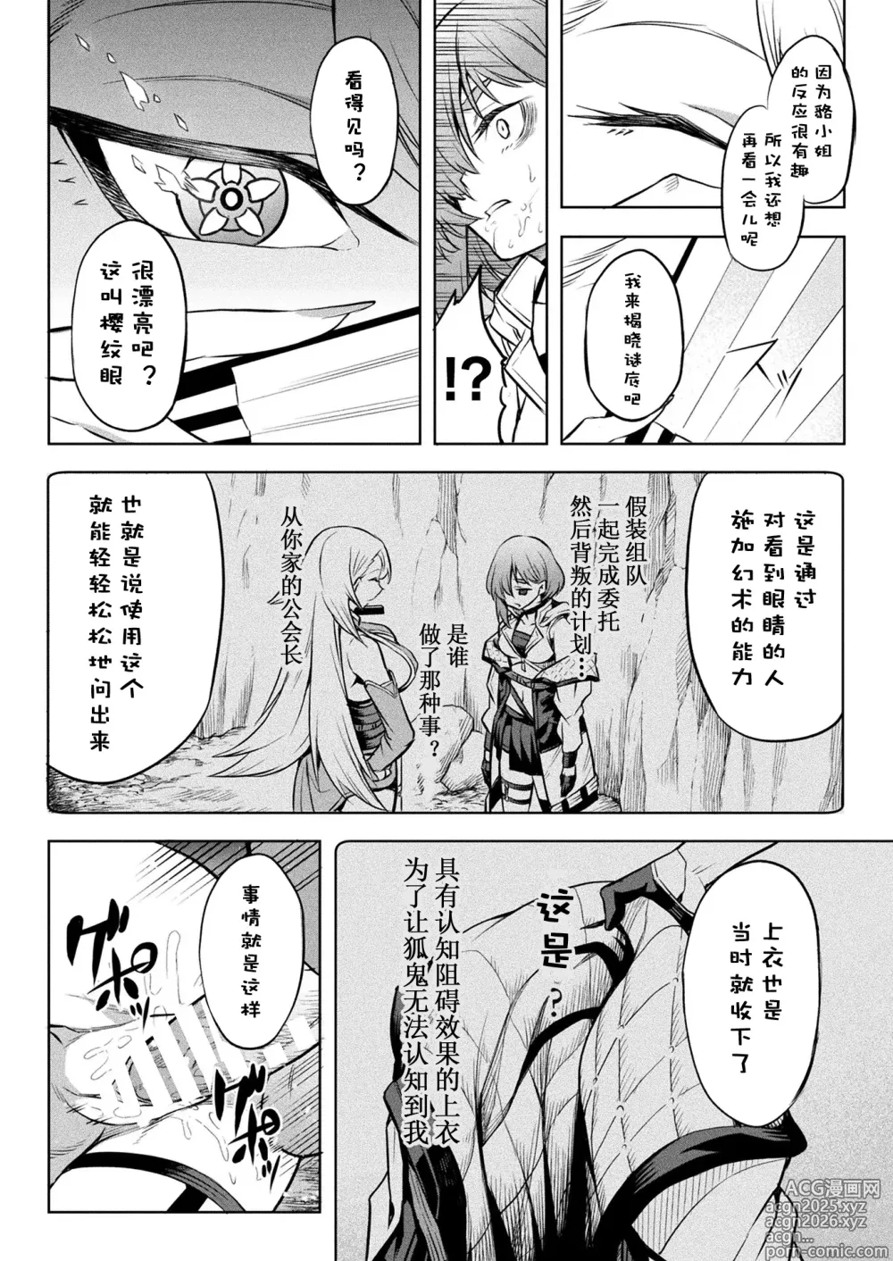 Page 8 of manga Kai Batsu