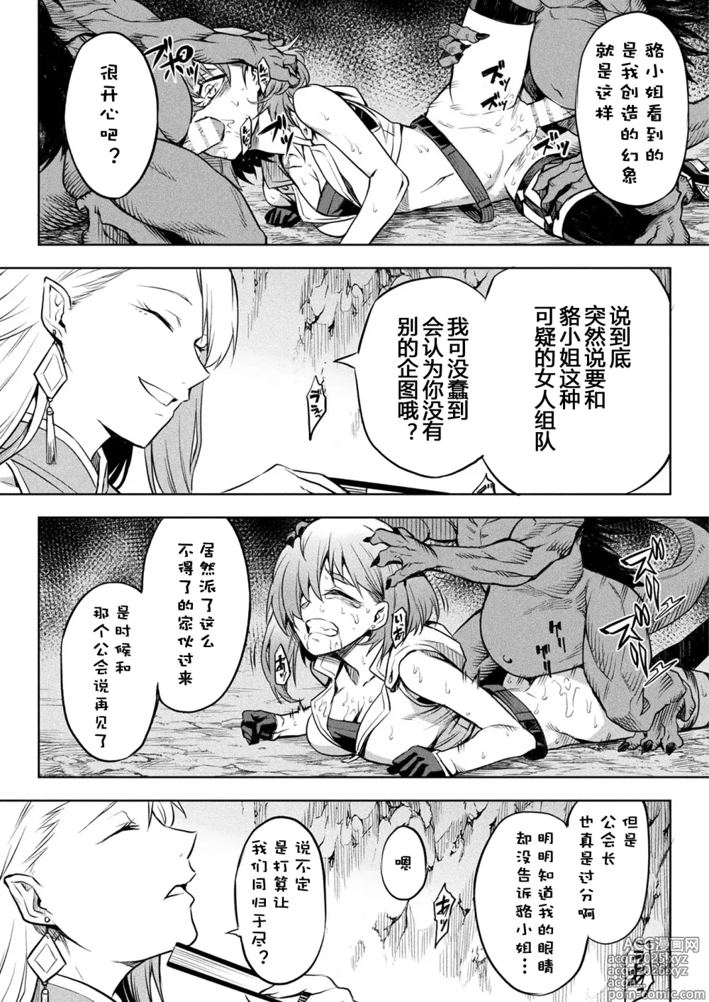 Page 9 of manga Kai Batsu
