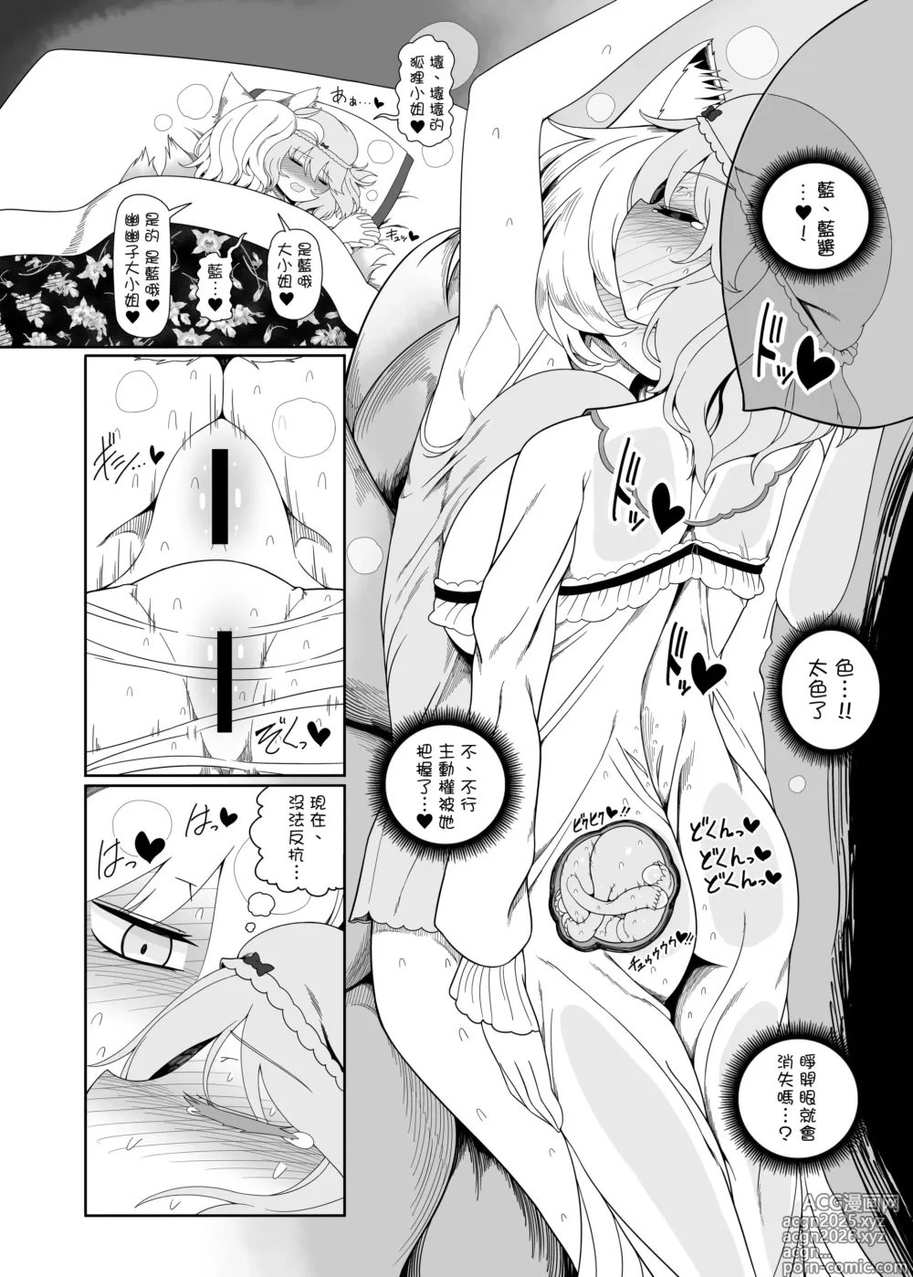 Page 17 of doujinshi 子宫之戀