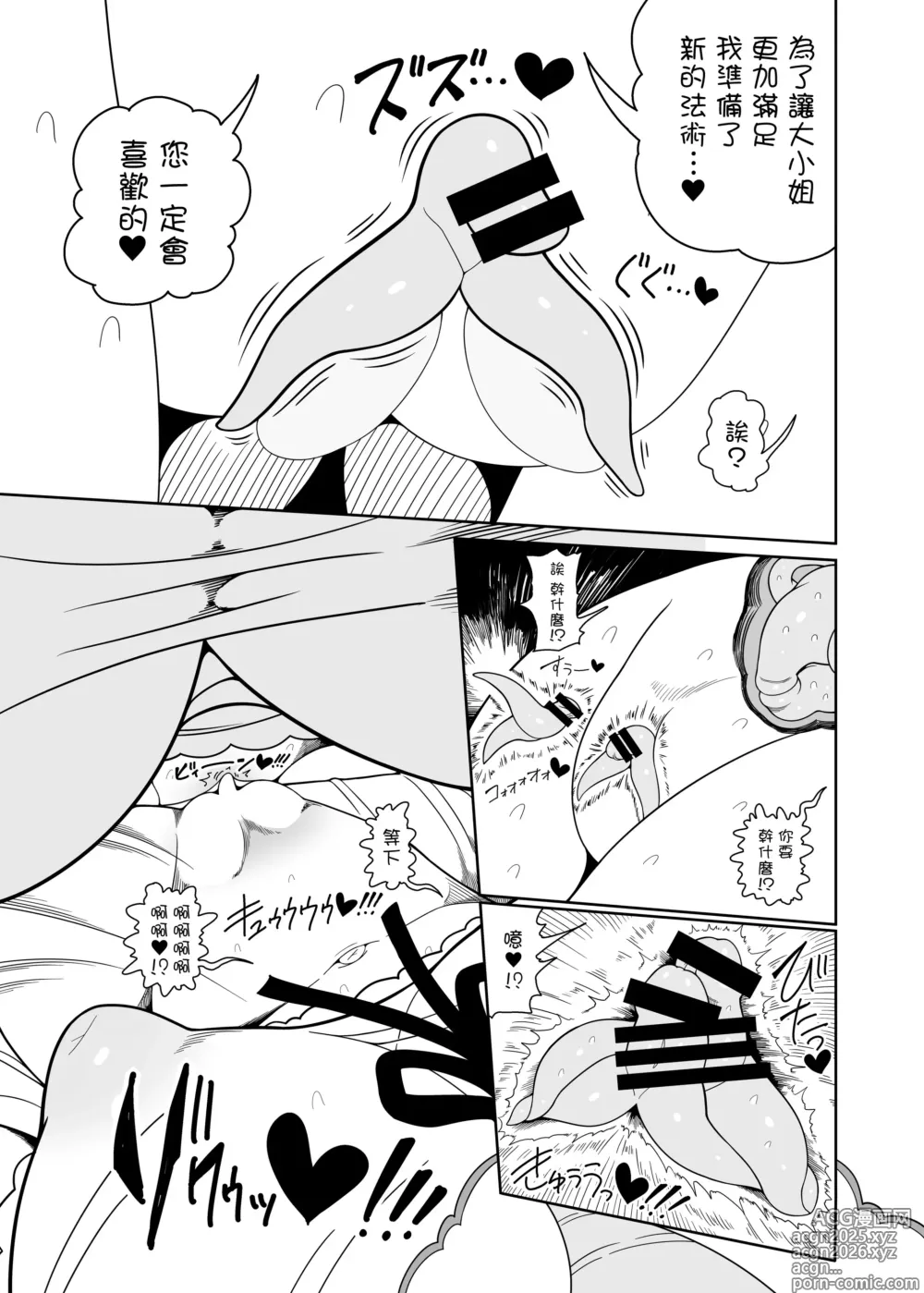 Page 18 of doujinshi 子宫之戀