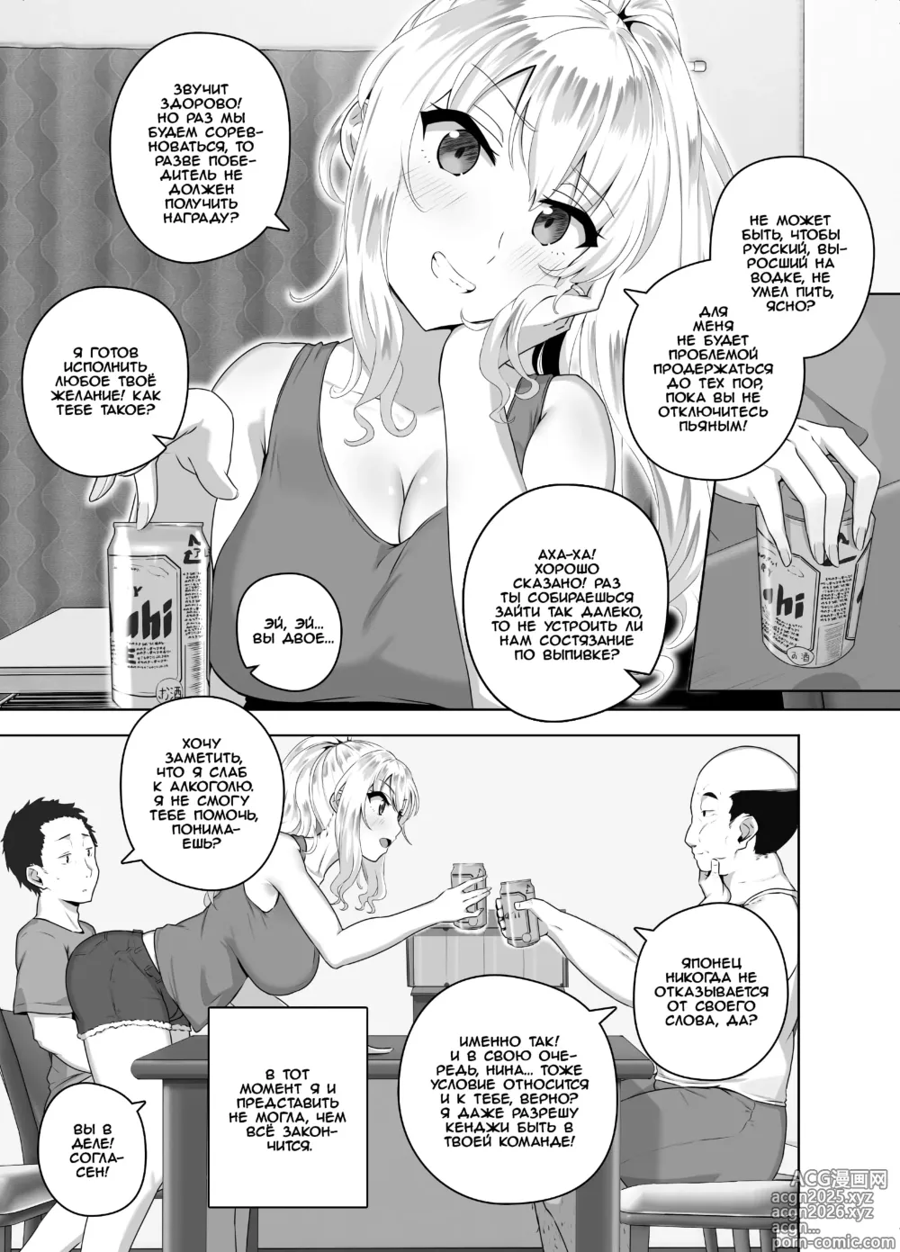 Page 6 of doujinshi Русский никак не может проиграть японцу в пьянке, верно?