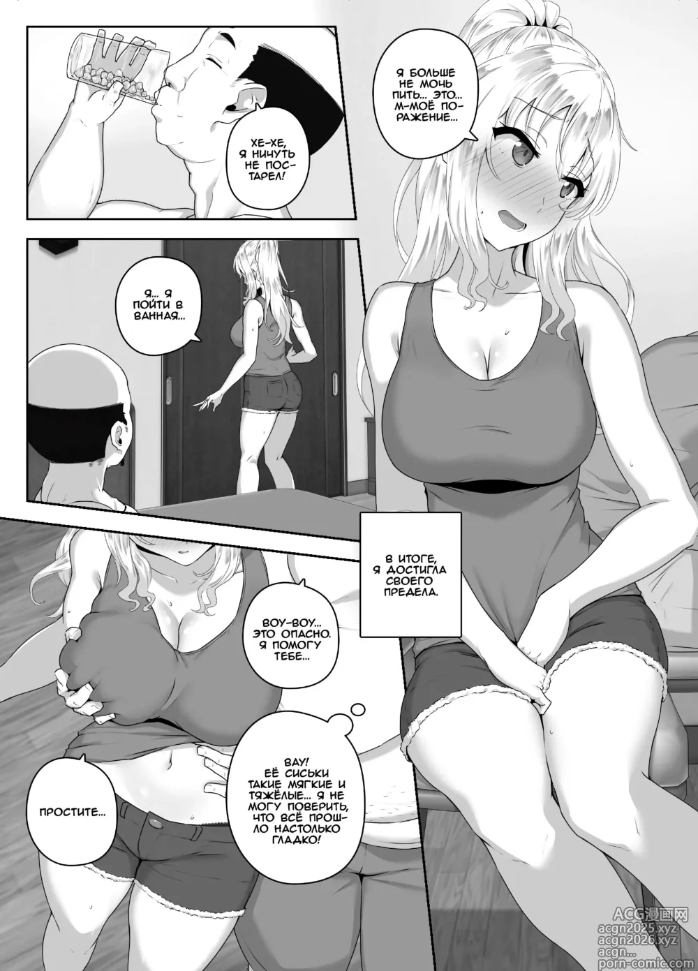 Page 8 of doujinshi Русский никак не может проиграть японцу в пьянке, верно?