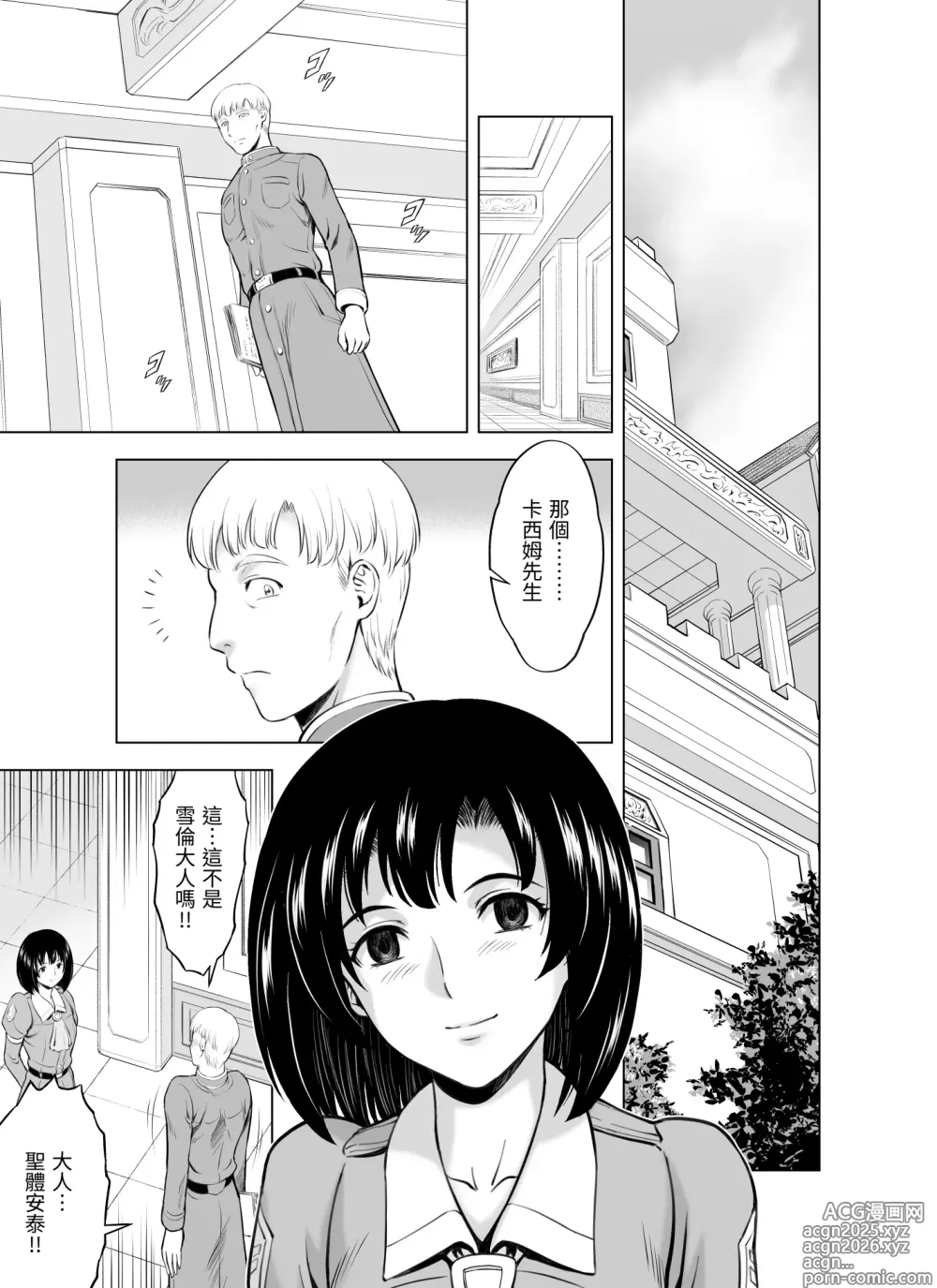 Page 1 of manga Reties no Michibiki Vol. 10