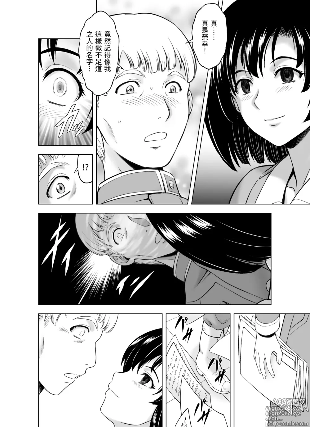 Page 2 of manga Reties no Michibiki Vol. 10