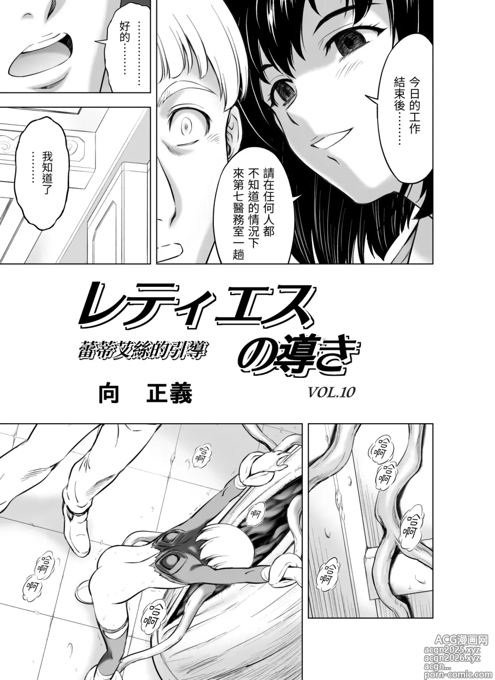 Page 3 of manga Reties no Michibiki Vol. 10