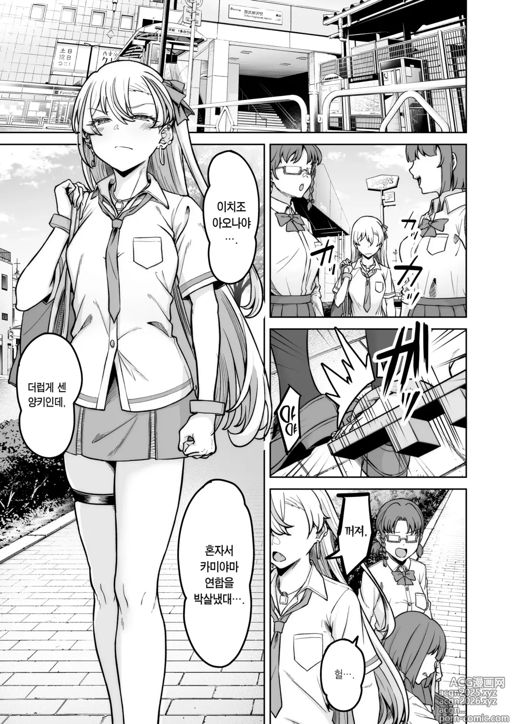 Page 2 of doujinshi 아오나짱의 최강 전설 섹스 로드 ~감도 끝내주는 양키~