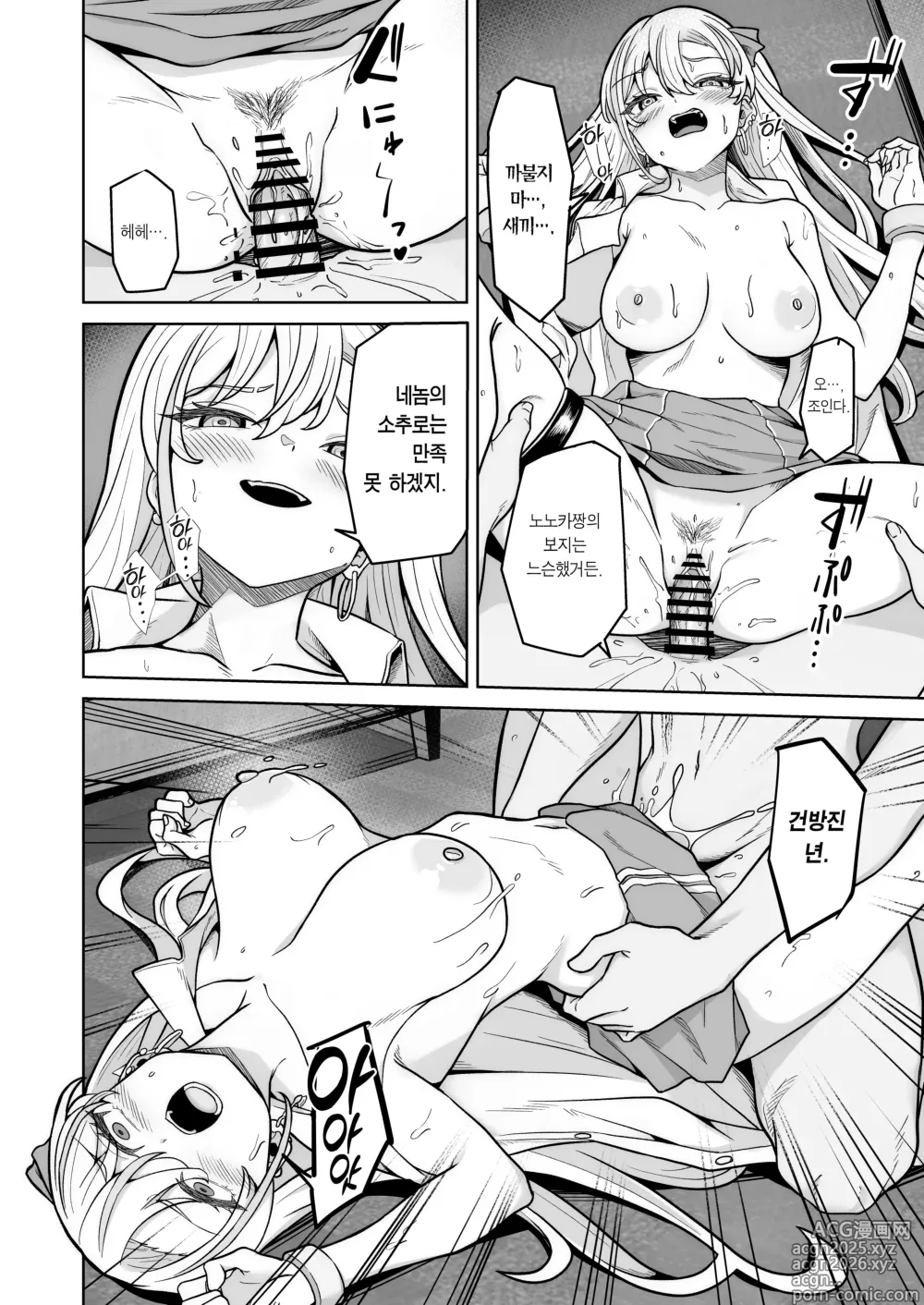 Page 15 of doujinshi 아오나짱의 최강 전설 섹스 로드 ~감도 끝내주는 양키~