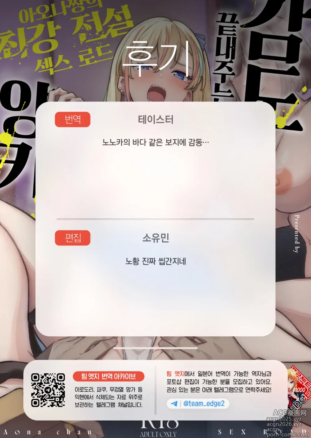 Page 35 of doujinshi 아오나짱의 최강 전설 섹스 로드 ~감도 끝내주는 양키~