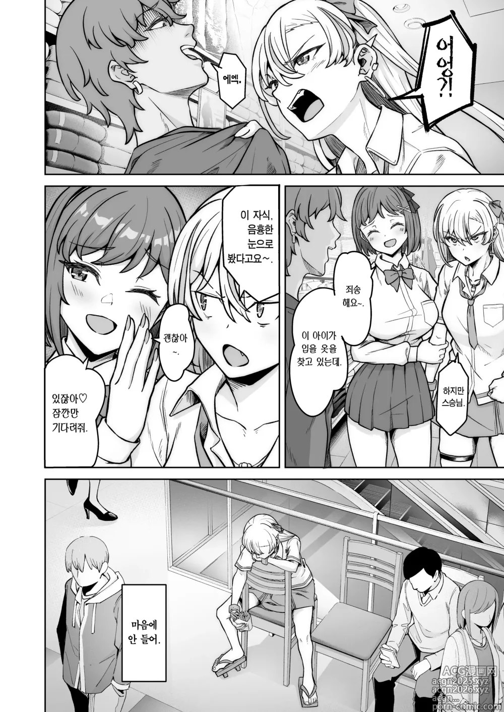 Page 7 of doujinshi 아오나짱의 최강 전설 섹스 로드 ~감도 끝내주는 양키~