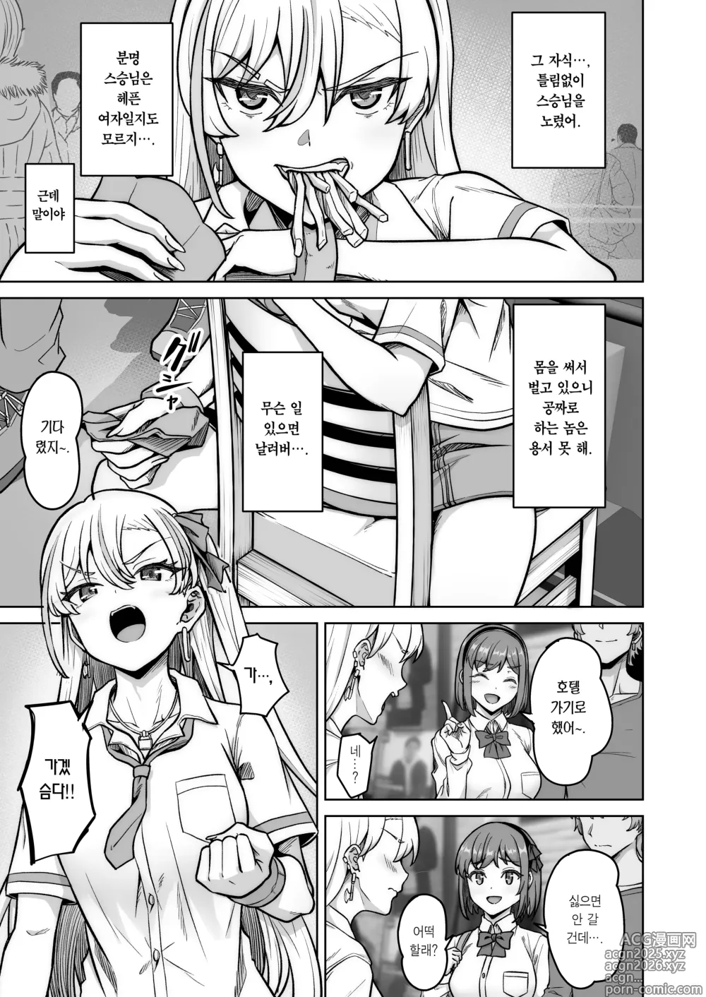 Page 8 of doujinshi 아오나짱의 최강 전설 섹스 로드 ~감도 끝내주는 양키~