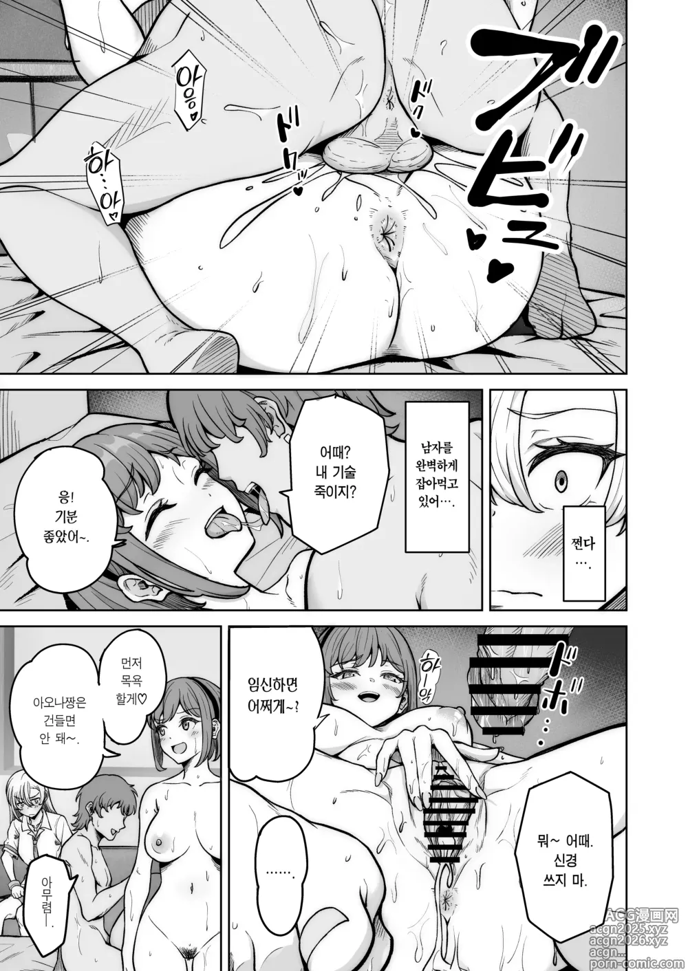 Page 10 of doujinshi 아오나짱의 최강 전설 섹스 로드 ~감도 끝내주는 양키~
