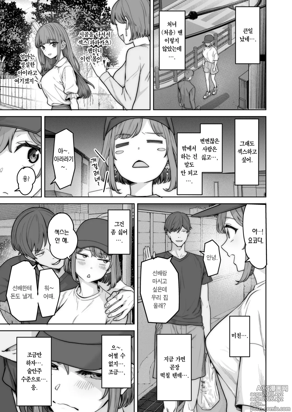 Page 3 of doujinshi 노노카짱의 파파카츠 일기(다이어리) 리 ~미약에 절여져서 야외에서 원교한(팔린)다~