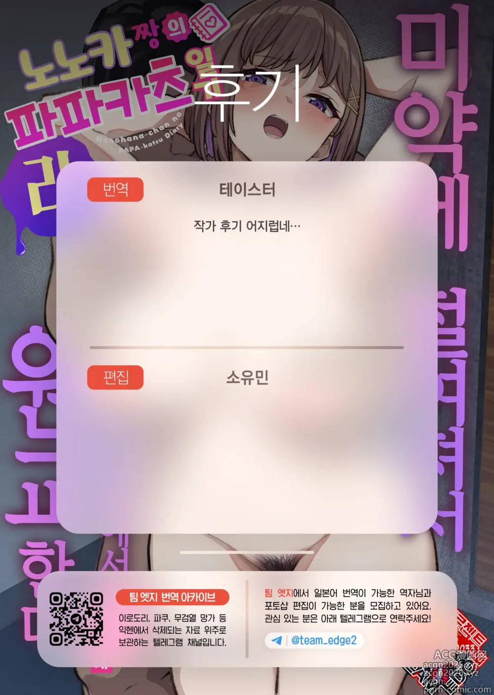 Page 23 of doujinshi 노노카짱의 파파카츠 일기(다이어리) 리 ~미약에 절여져서 야외에서 원교한(팔린)다~
